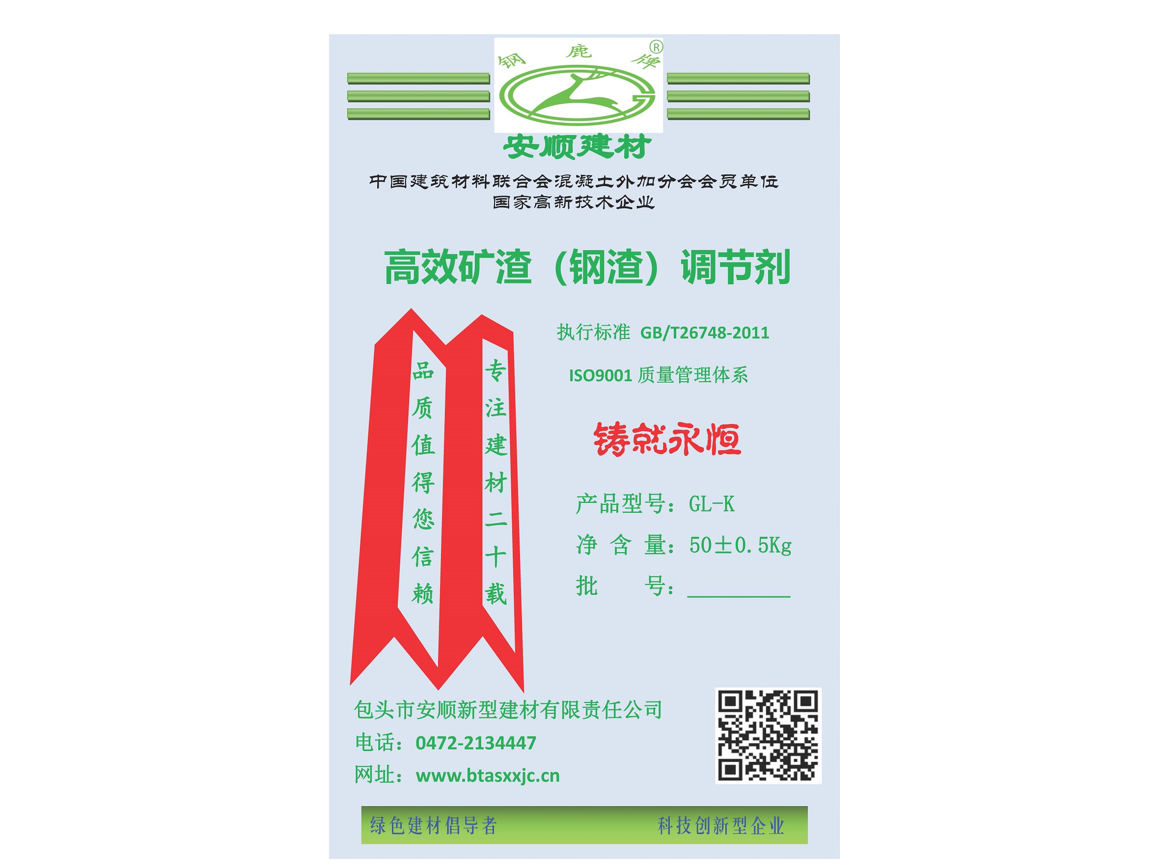 GL-K高效礦渣（鉻渣）粉調節劑